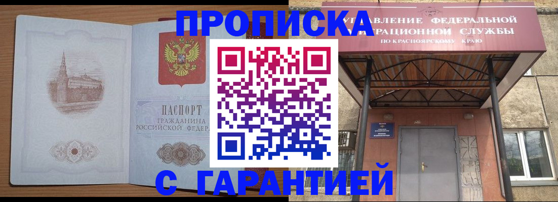 временная регистрация недорого в Аксае