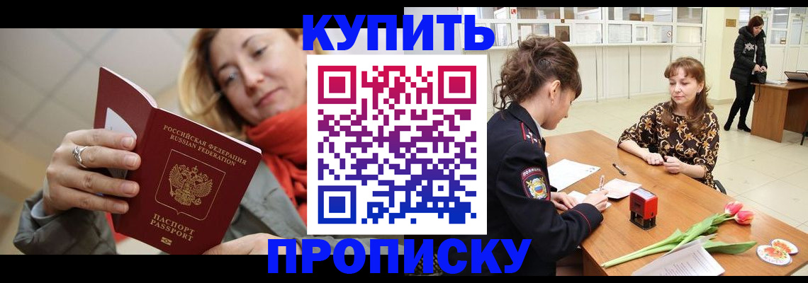 прописка от собственника в Аксае