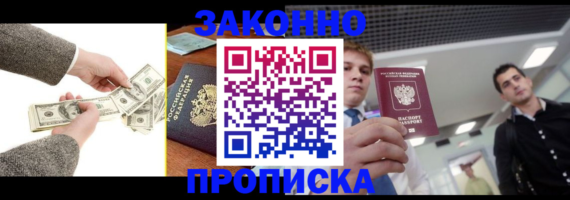 прописка иностранных граждан в Аксае